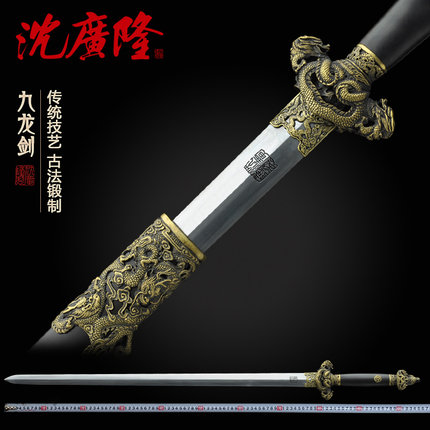 九龙剑