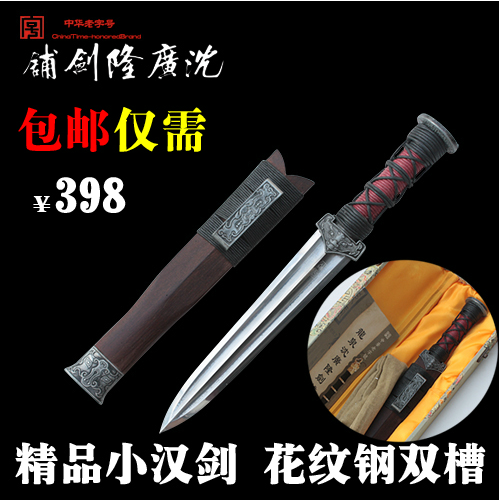 袖珍小汉剑