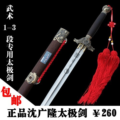 生肖太极剑