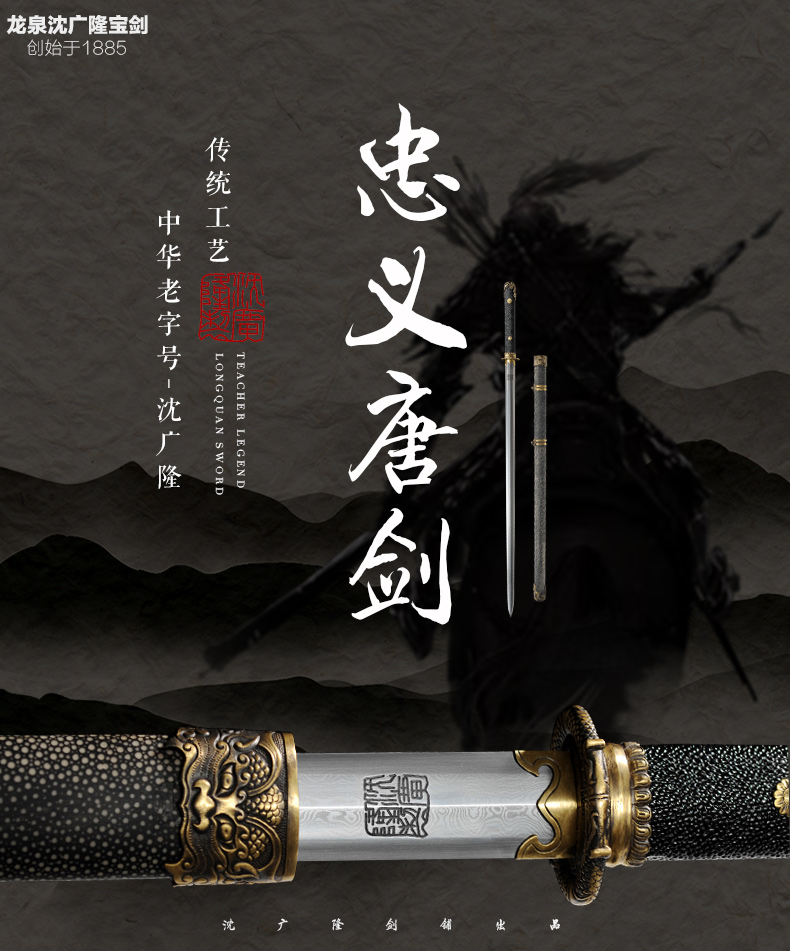 忠义鱼皮唐剑 