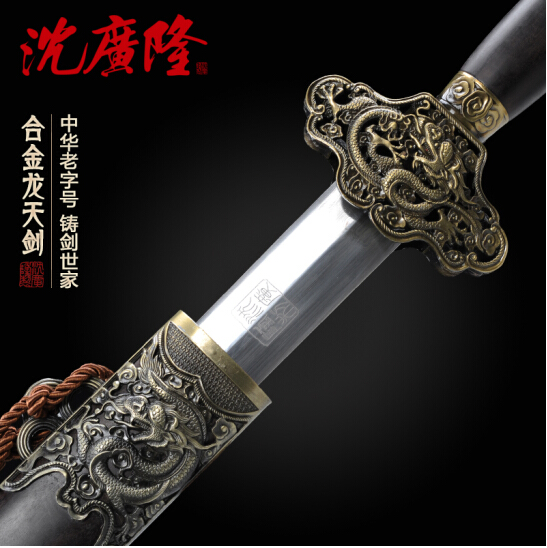 龙天剑