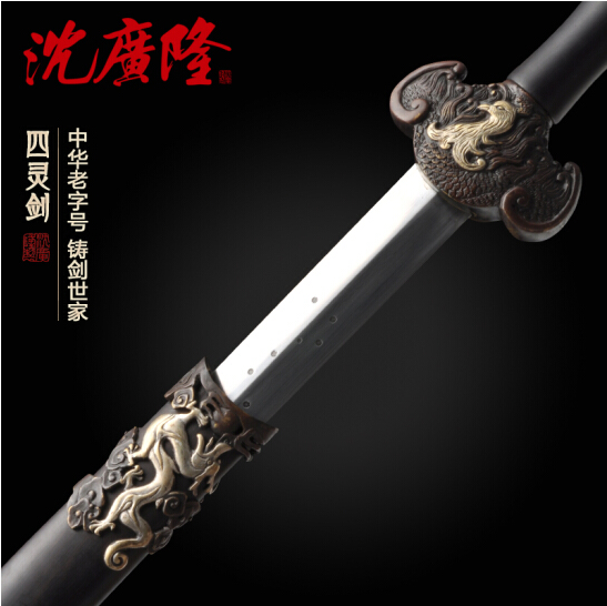 四灵剑