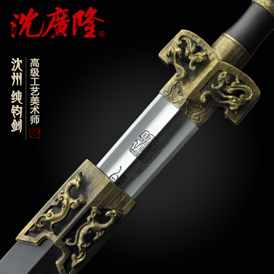 纯钧长剑 沈州大师作品