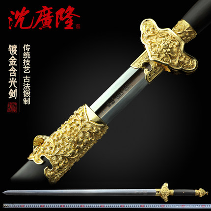 镀金含光剑