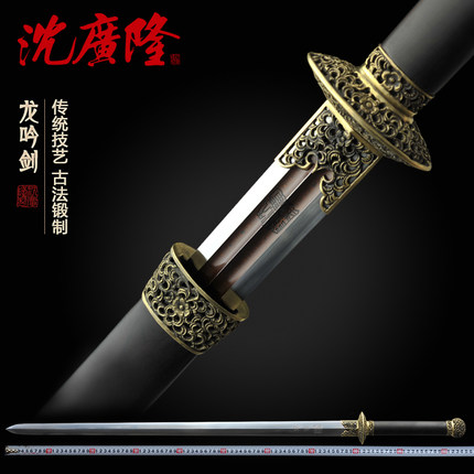龙吟剑