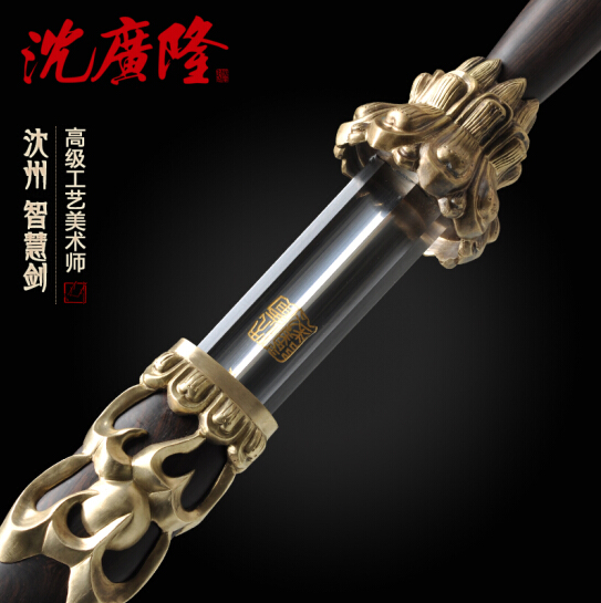 智慧剑 沈州大师作品