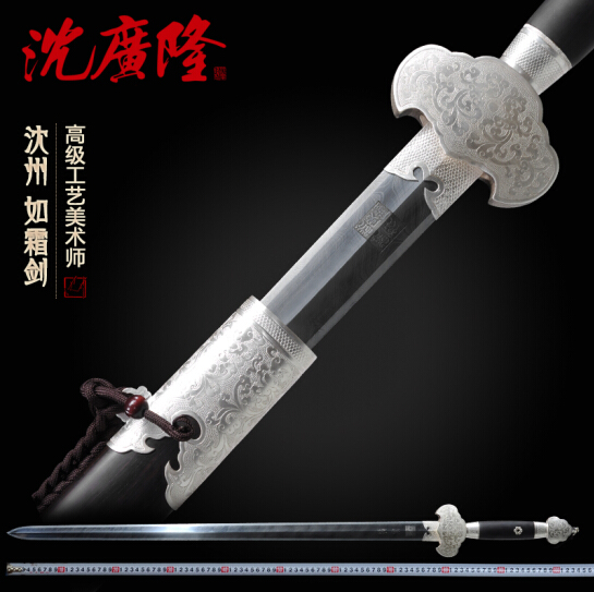 如霜剑 掌门沈州大师作品