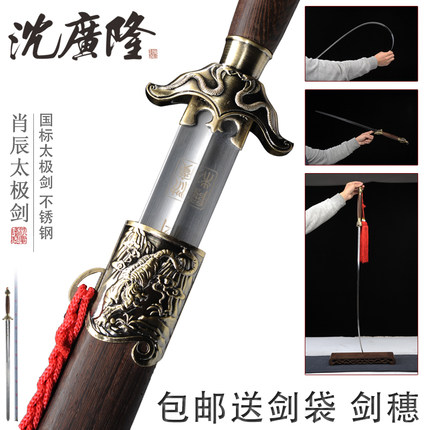 肖辰太极剑