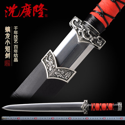 螭龙小汉剑