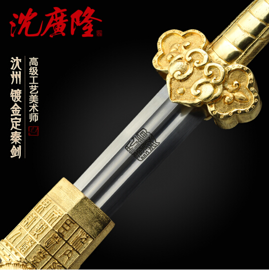 定秦剑 沈州大师作品