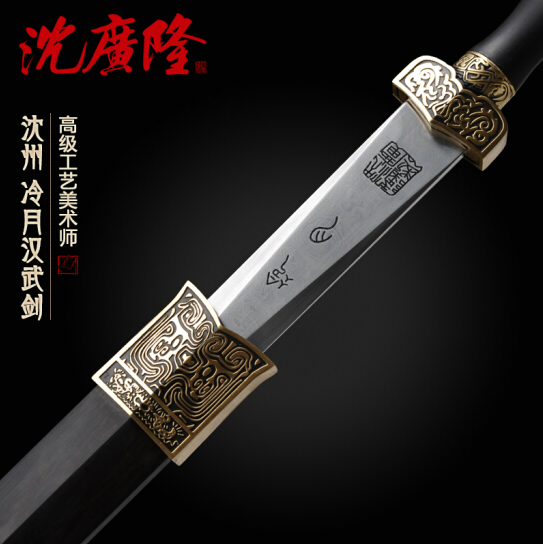 素装冷月汉武 沈州大师作品