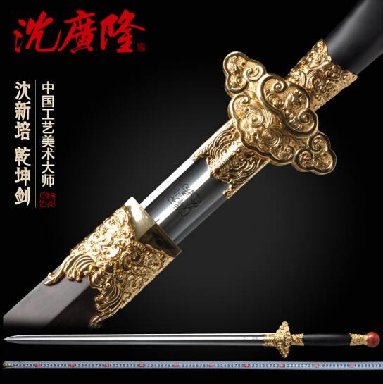 乾坤剑 沈新培大师作品