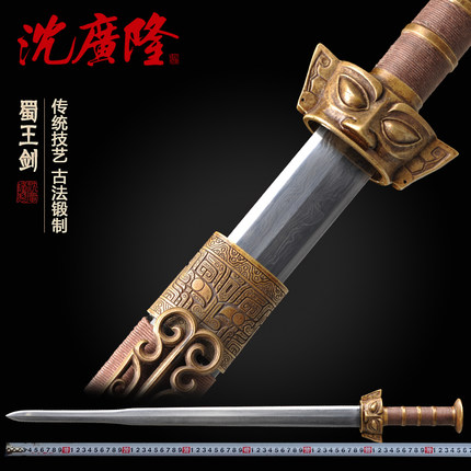 蜀王剑 沈州大师作品