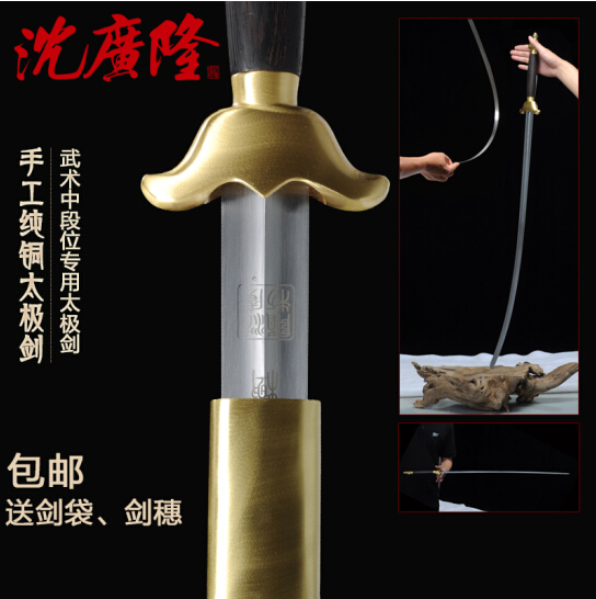 手工纯铜太极剑