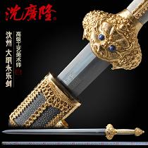 永乐剑 沈州大师监制