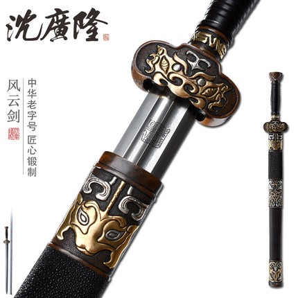 风云剑 沈广隆剑铺